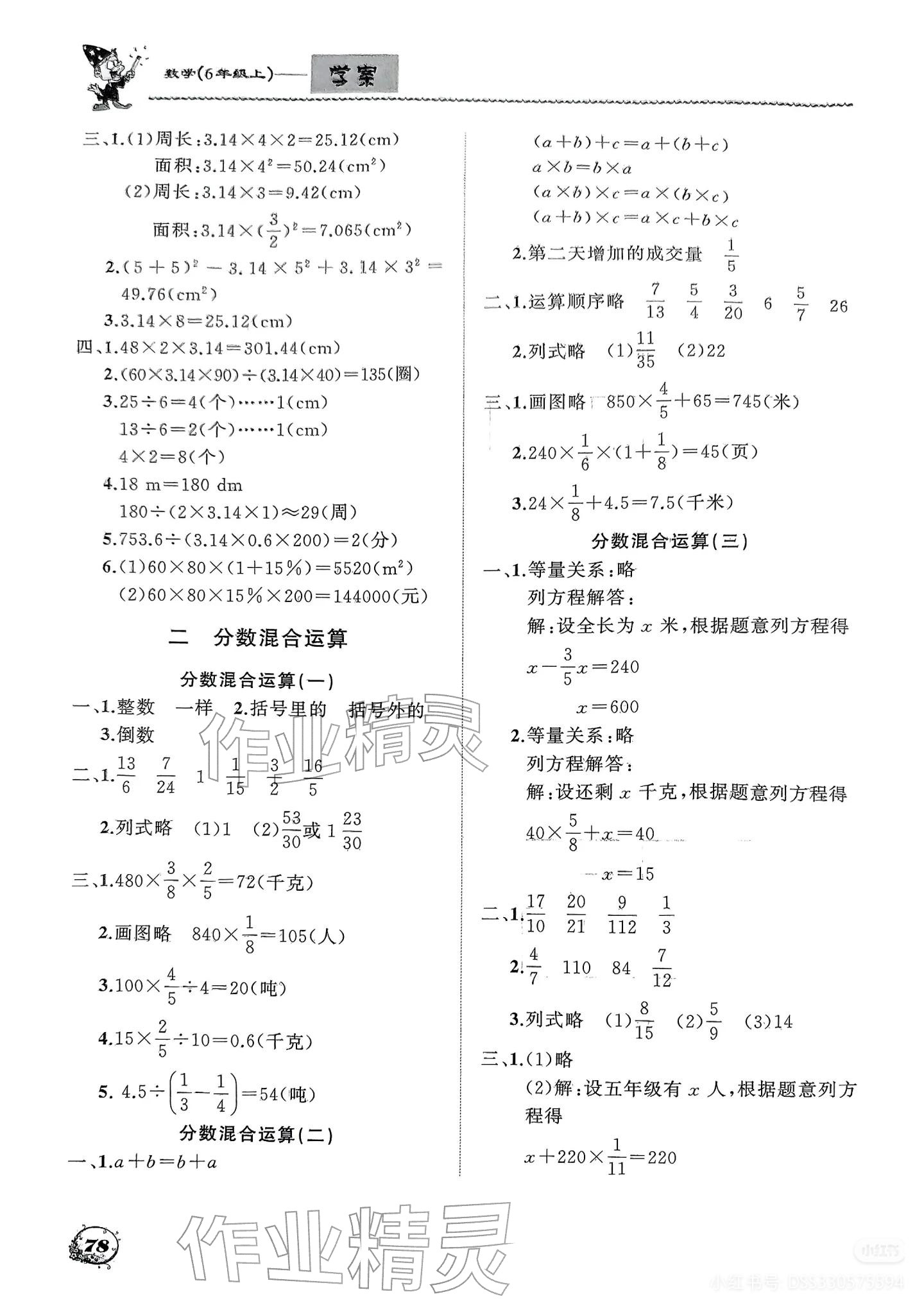 2025版学案大连理工大学出版社六年级数学上册北师大版 参考答案第2页