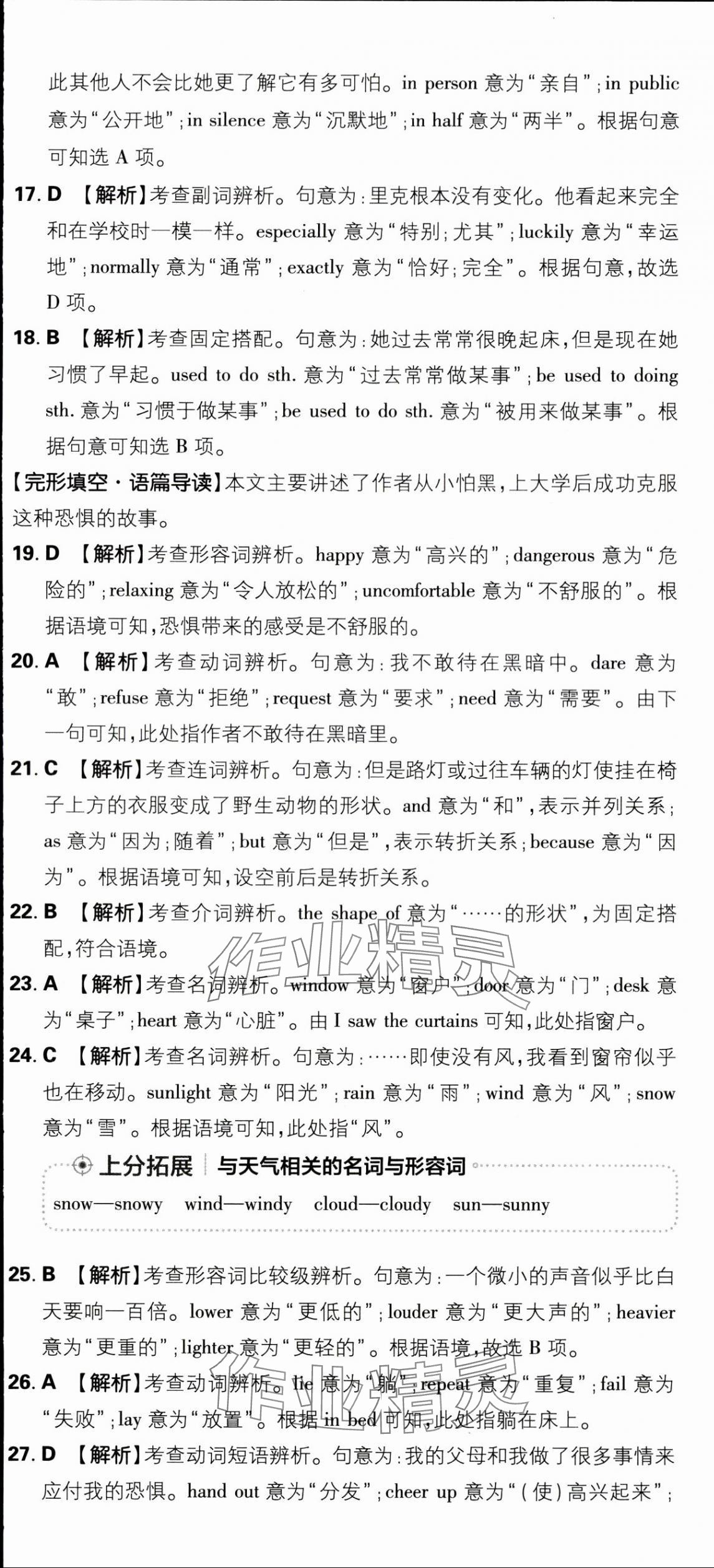 2025年初中上分卷單元診斷自查九年級英語全一冊人教版 第25頁