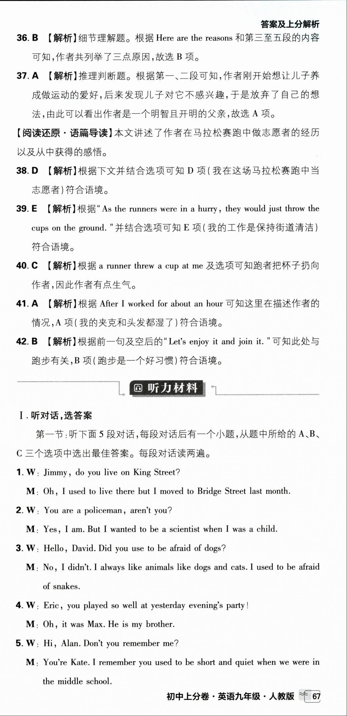 2025年初中上分卷單元診斷自查九年級英語全一冊人教版 第27頁
