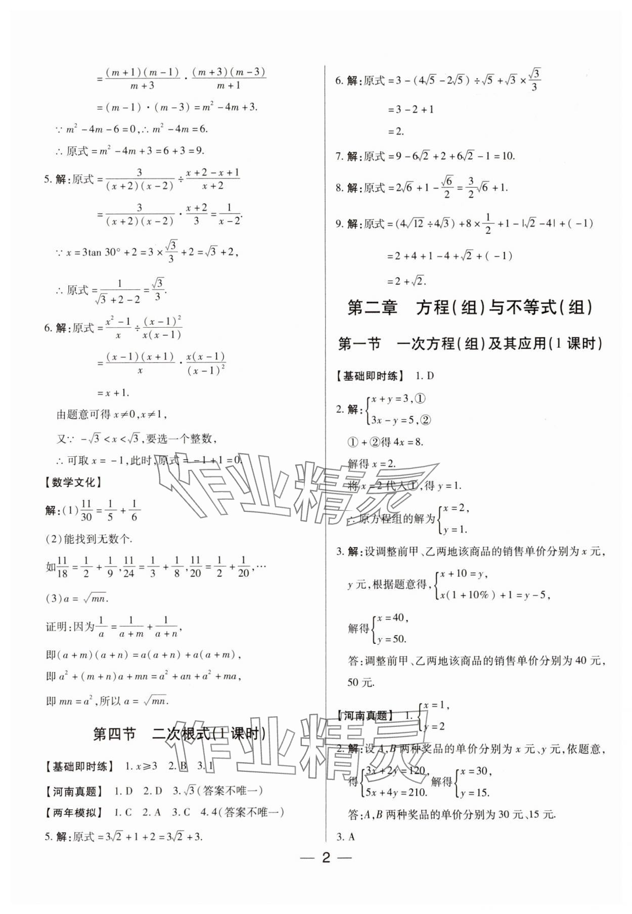 2024年河南易中考數(shù)學 第2頁