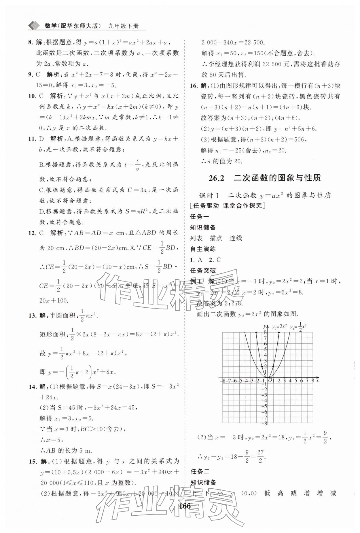 2026年新课程同步练习册九年级数学下册华师大版&nbsp;第2页
