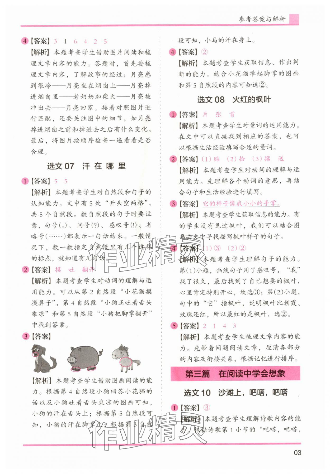 2025年木头马文言文阅读高效训练88篇二年级语文人教版 第3页