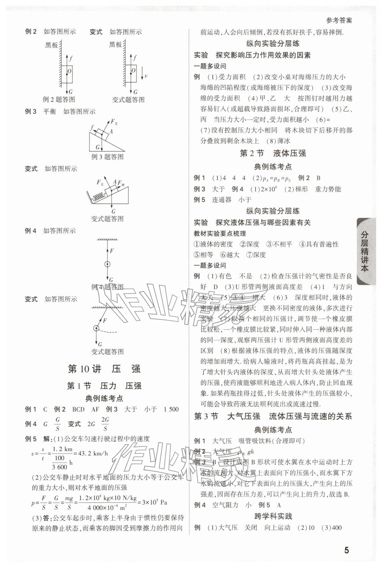 2026年万唯中考试题研究物理宁夏专版&nbsp;参考答案第9页