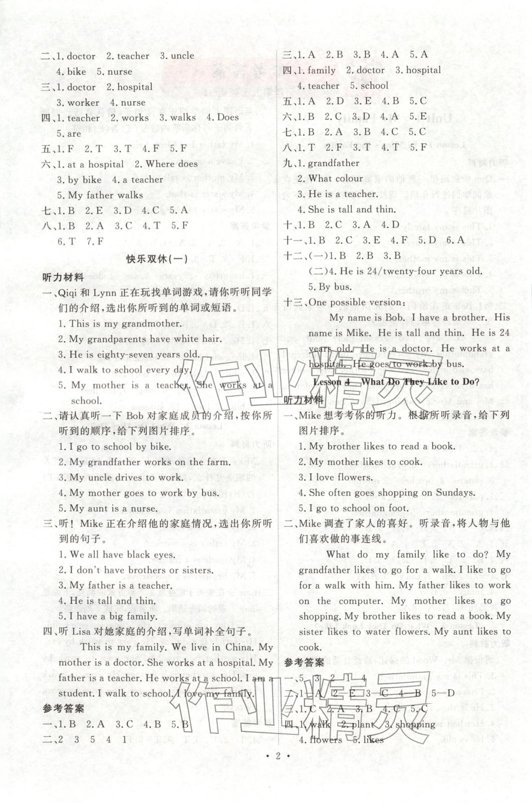 2025年每时每刻快乐优加作业本五年级英语上册冀教版 第2页