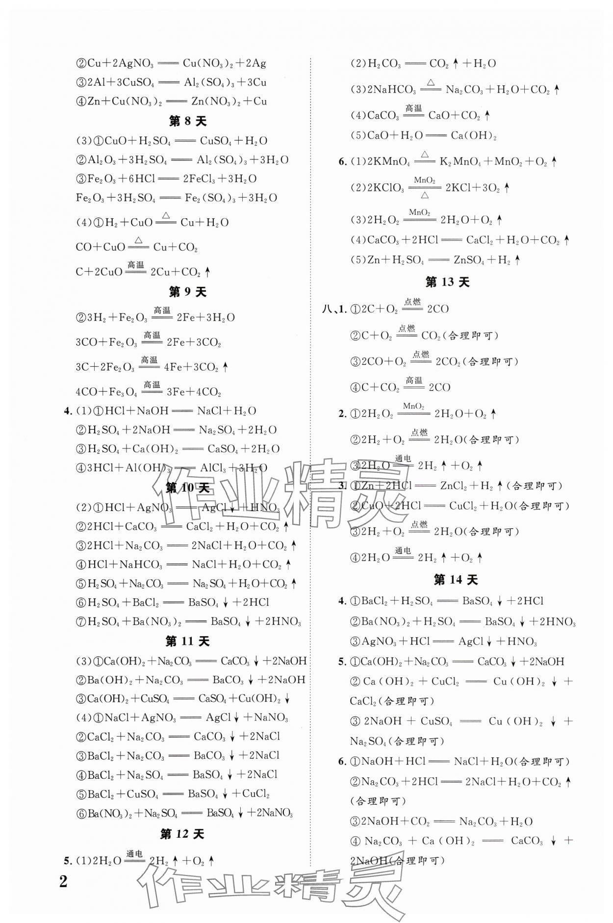 2024年中考新突破化學(xué)人教版陜西專版 第2頁