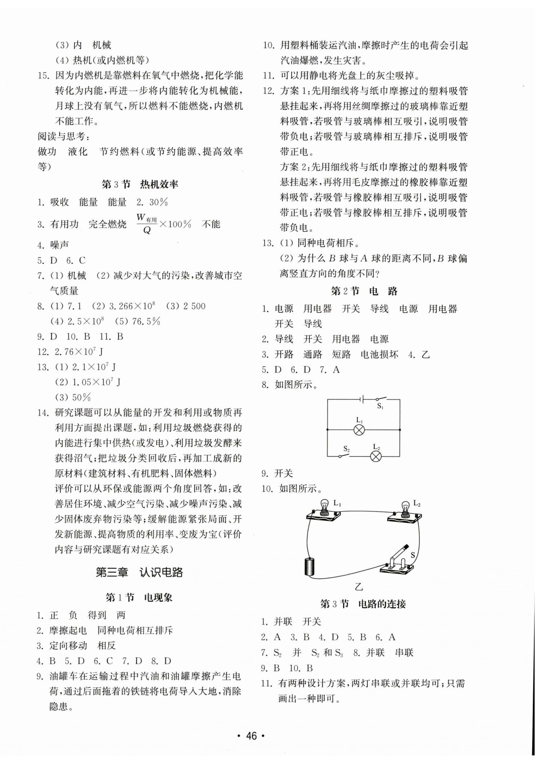 2023年初中基礎(chǔ)訓(xùn)練山東教育出版社九年級物理上冊教科版 第2頁