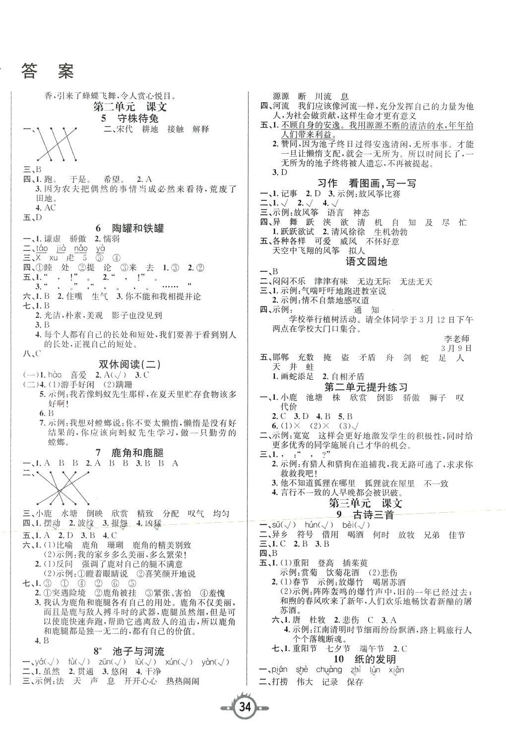 2024年創(chuàng)新課課練三年級語文下冊人教版 第2頁