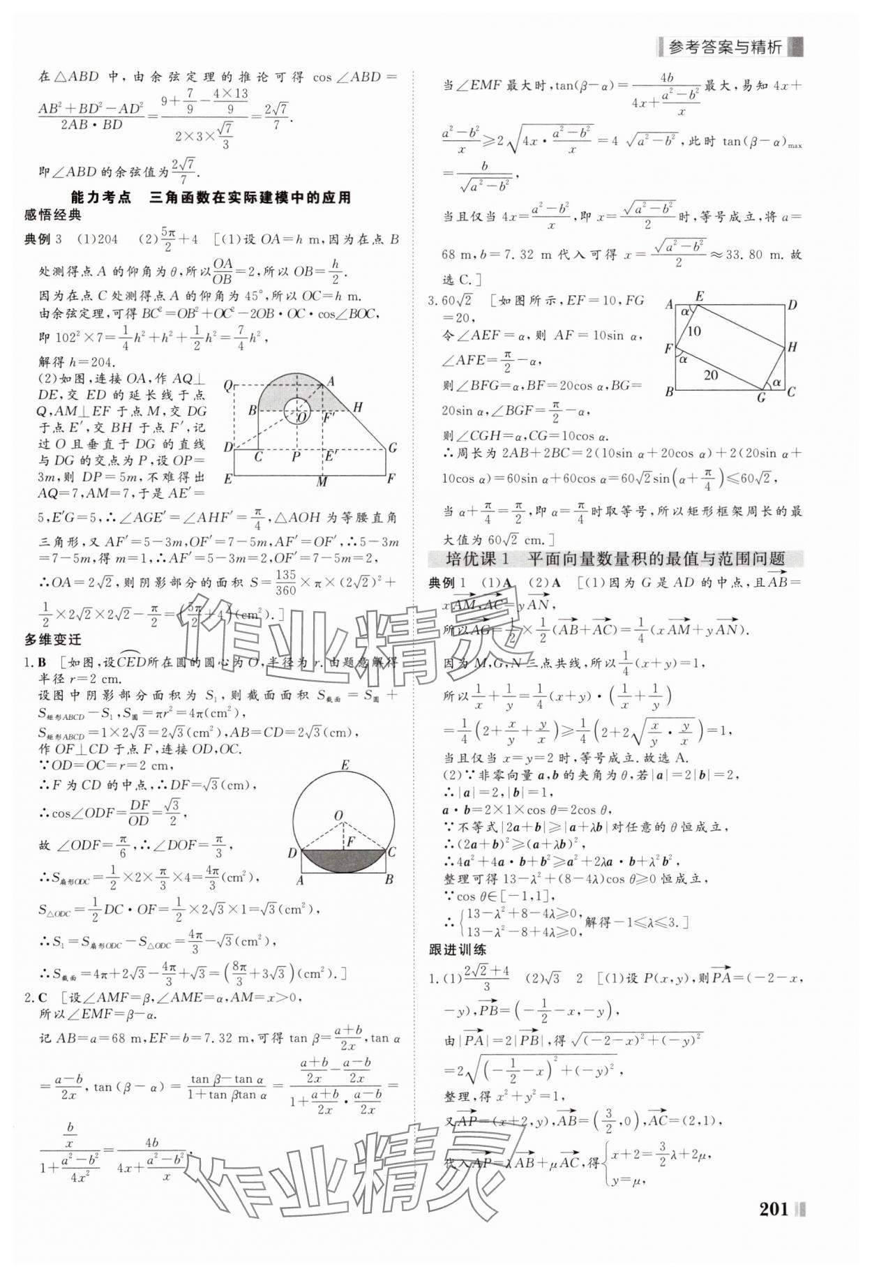 2025年課堂新坐標二輪專題復習與策略數(shù)學 第5頁