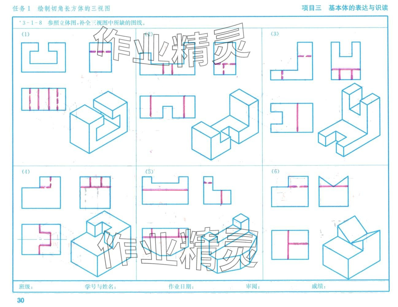 2024年机械识图习题集高等教育出版社&nbsp;第29页