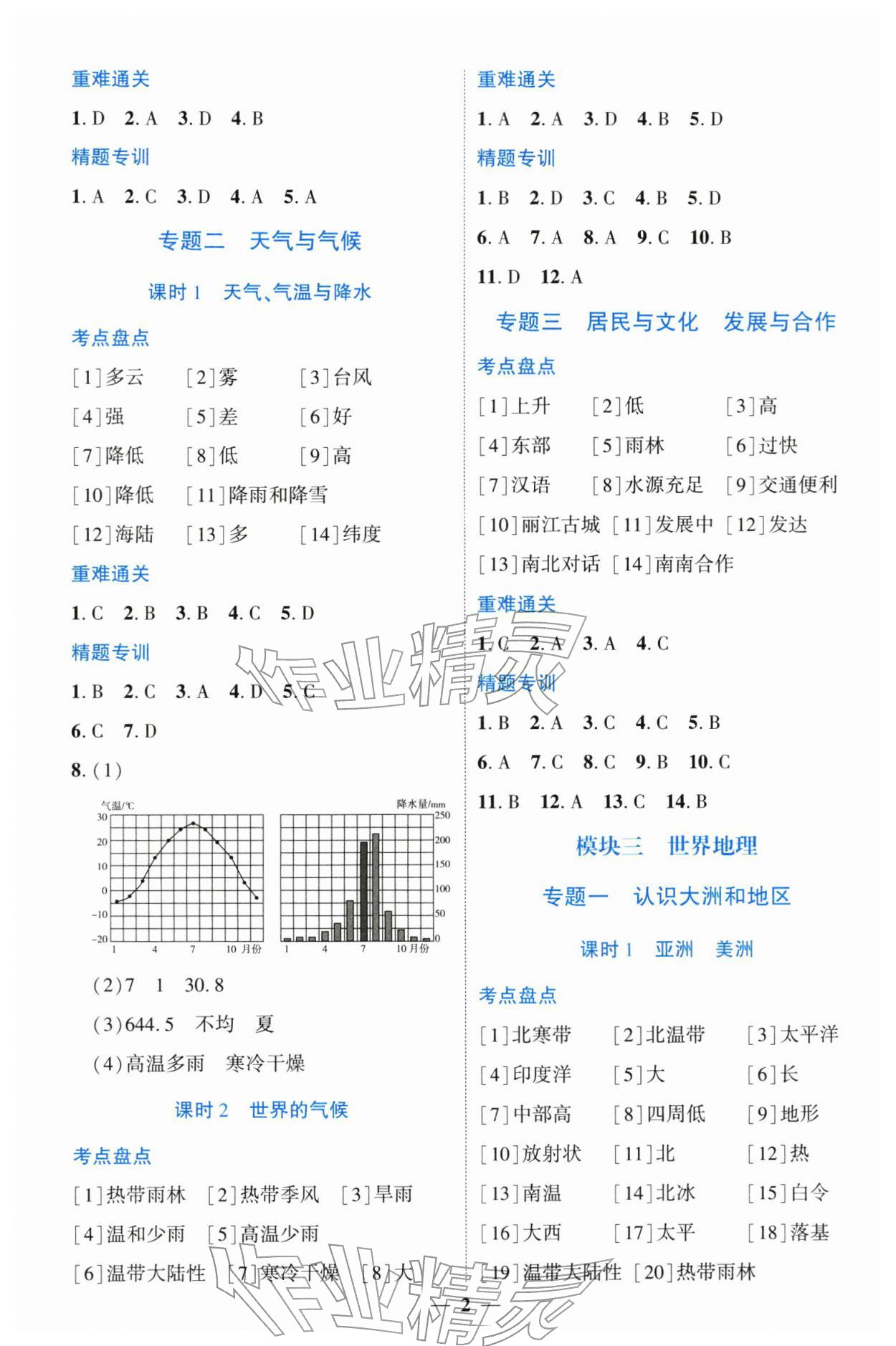 2026年提分金典云南中考总复习地理&nbsp;第2页