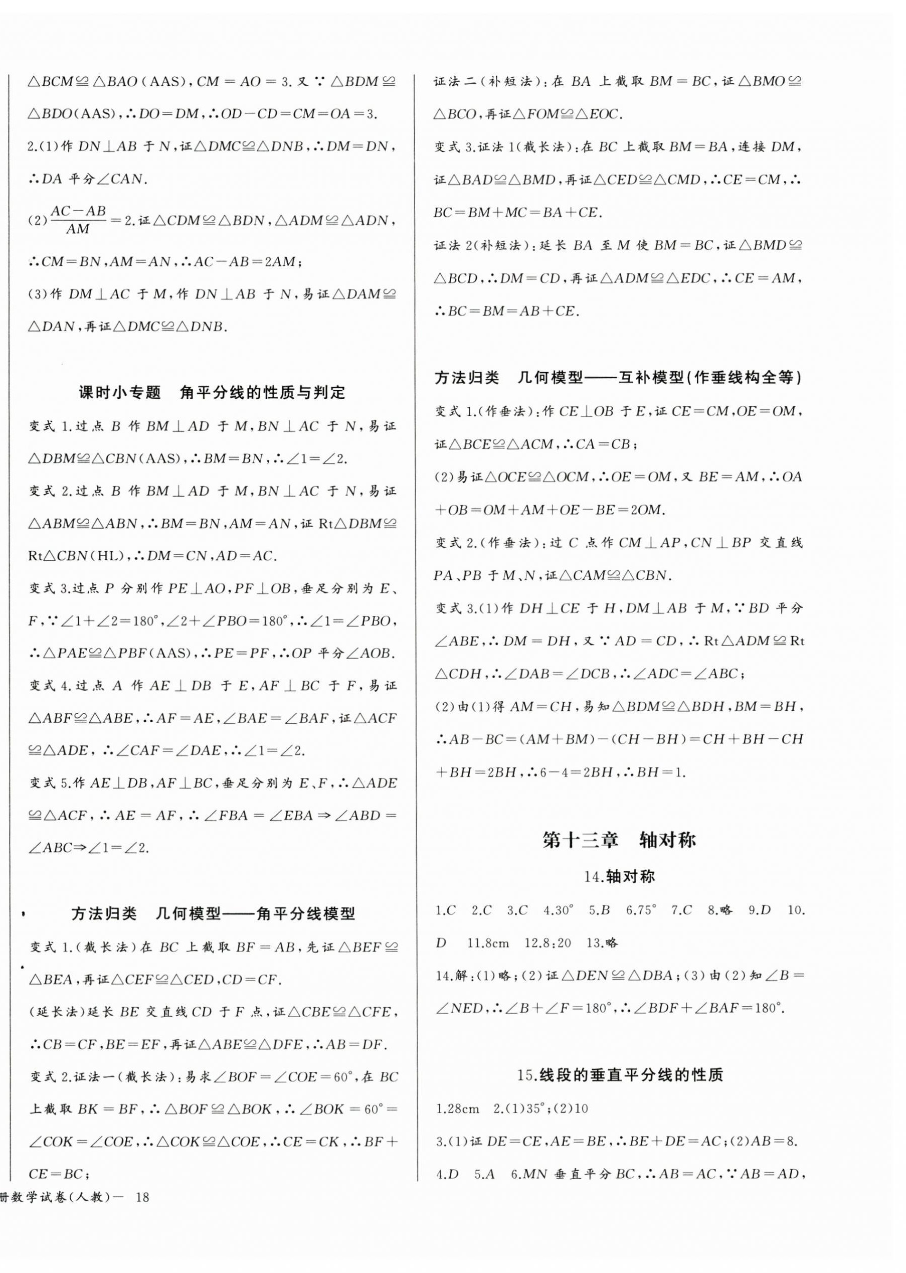 2024年思維新觀察八年級數(shù)學(xué)上冊人教版湖北專版 參考答案第8頁