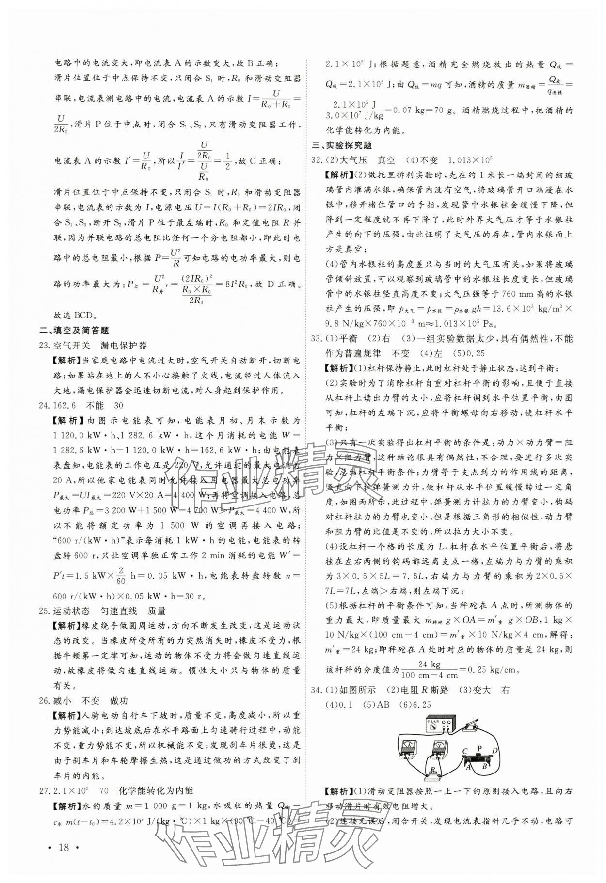 2024年38套中考必備卷物理河北專版 參考答案第18頁