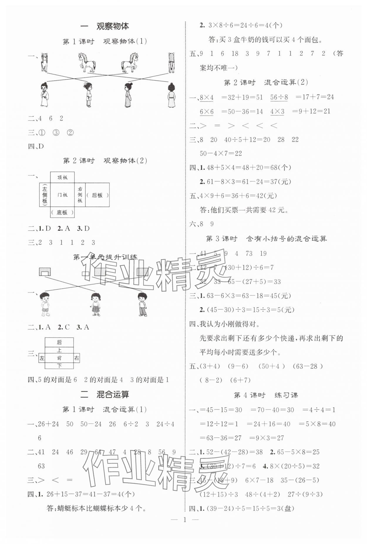 2025年课堂点睛三年级数学上册人教版湖北专版 参考答案第1页
