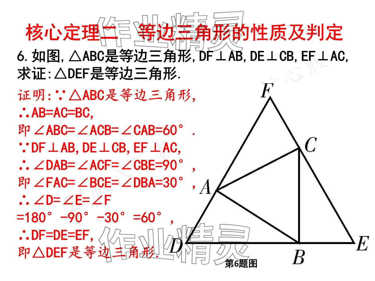 2025年一本通武漢出版社八年級(jí)數(shù)學(xué)下冊(cè)北師大版核心板 參考答案第118頁