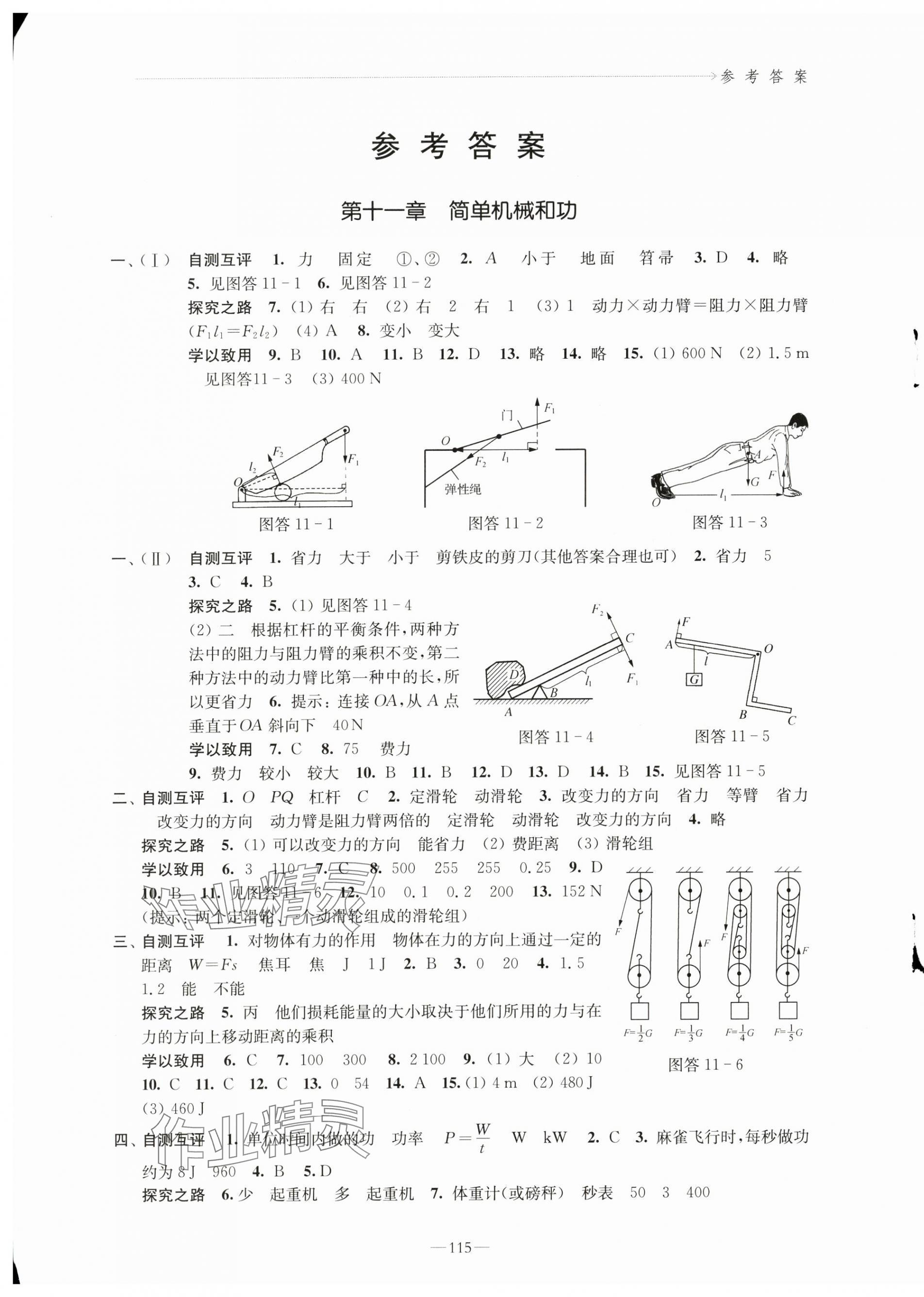 2024年學(xué)習(xí)與評(píng)價(jià)江蘇教育出版社九年級(jí)物理上冊(cè)蘇科版 第1頁(yè)