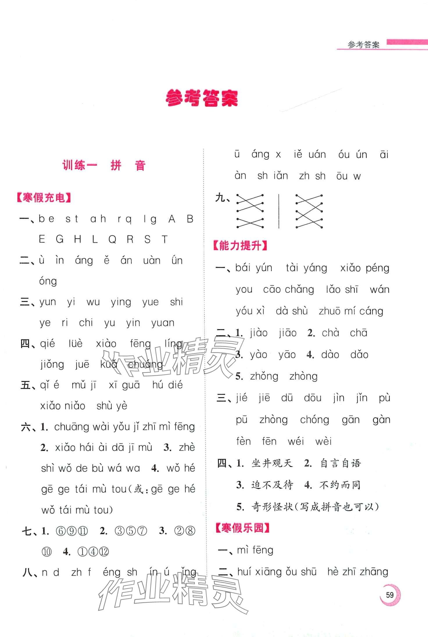 2024年超能學典寒假接力棒二年級語文 第1頁