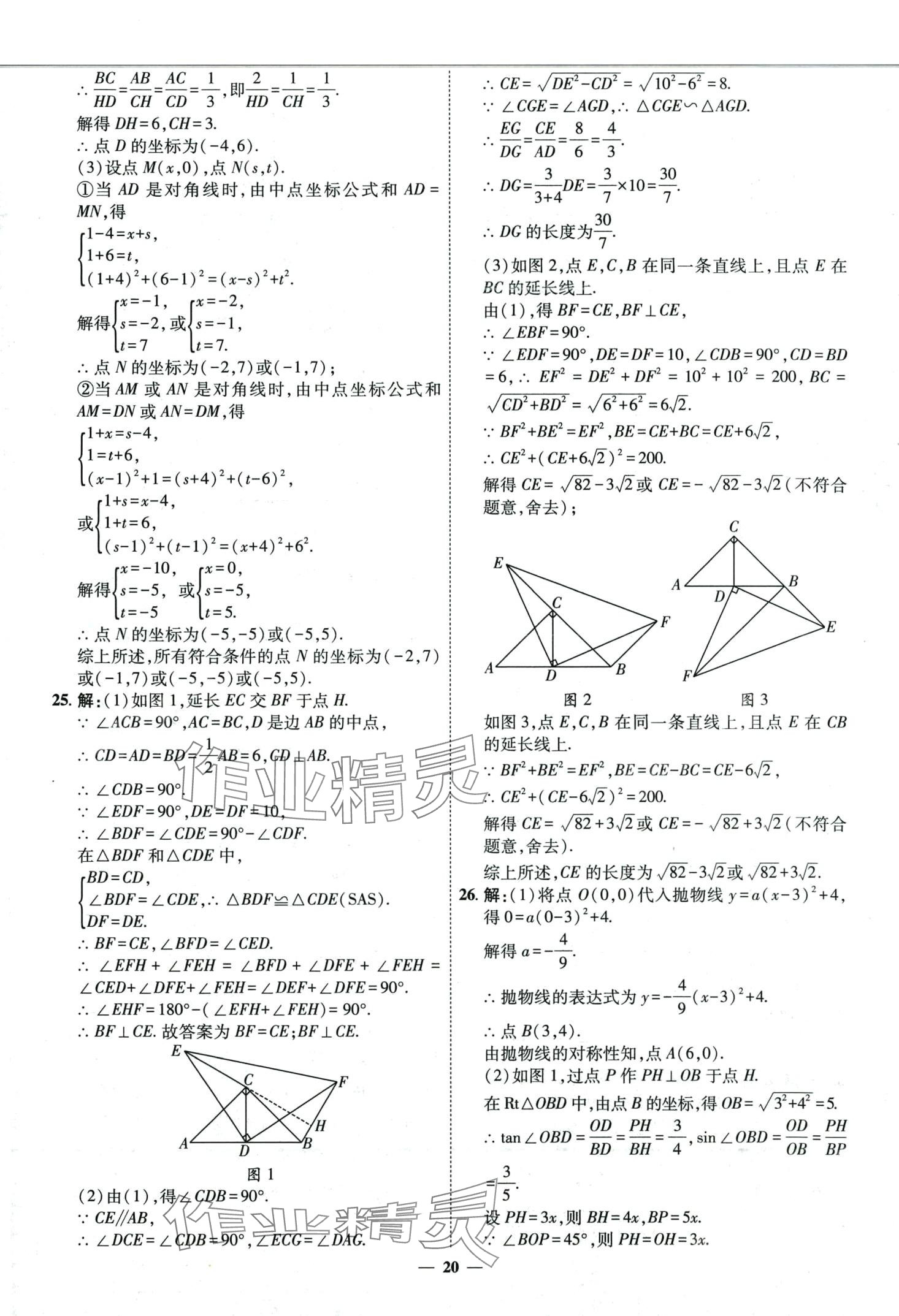 2024年3年真题2年模拟1年预测数学中考济南专版&nbsp;第20页