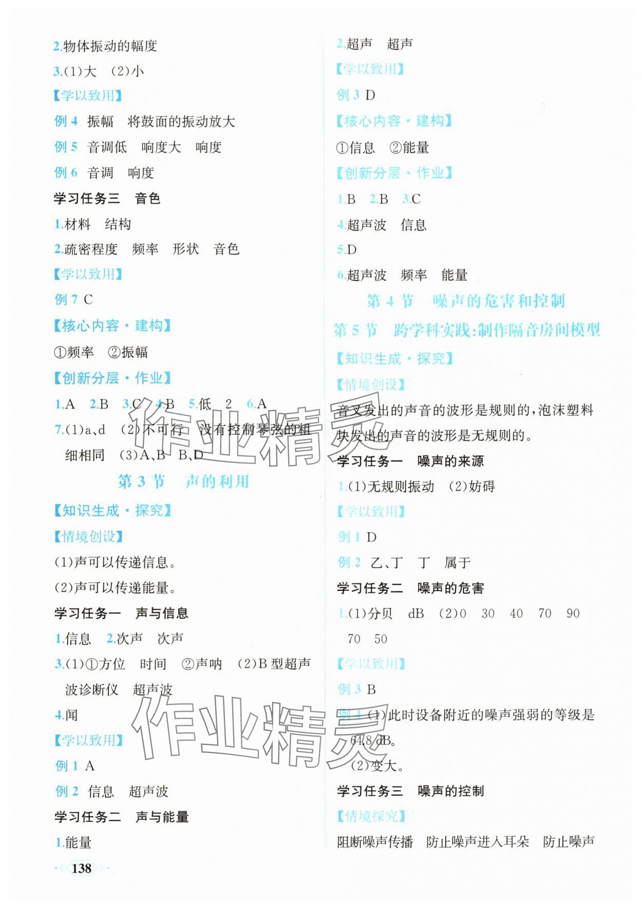 2025年同步导学与优化训练八年级物理上册人教版 第6页