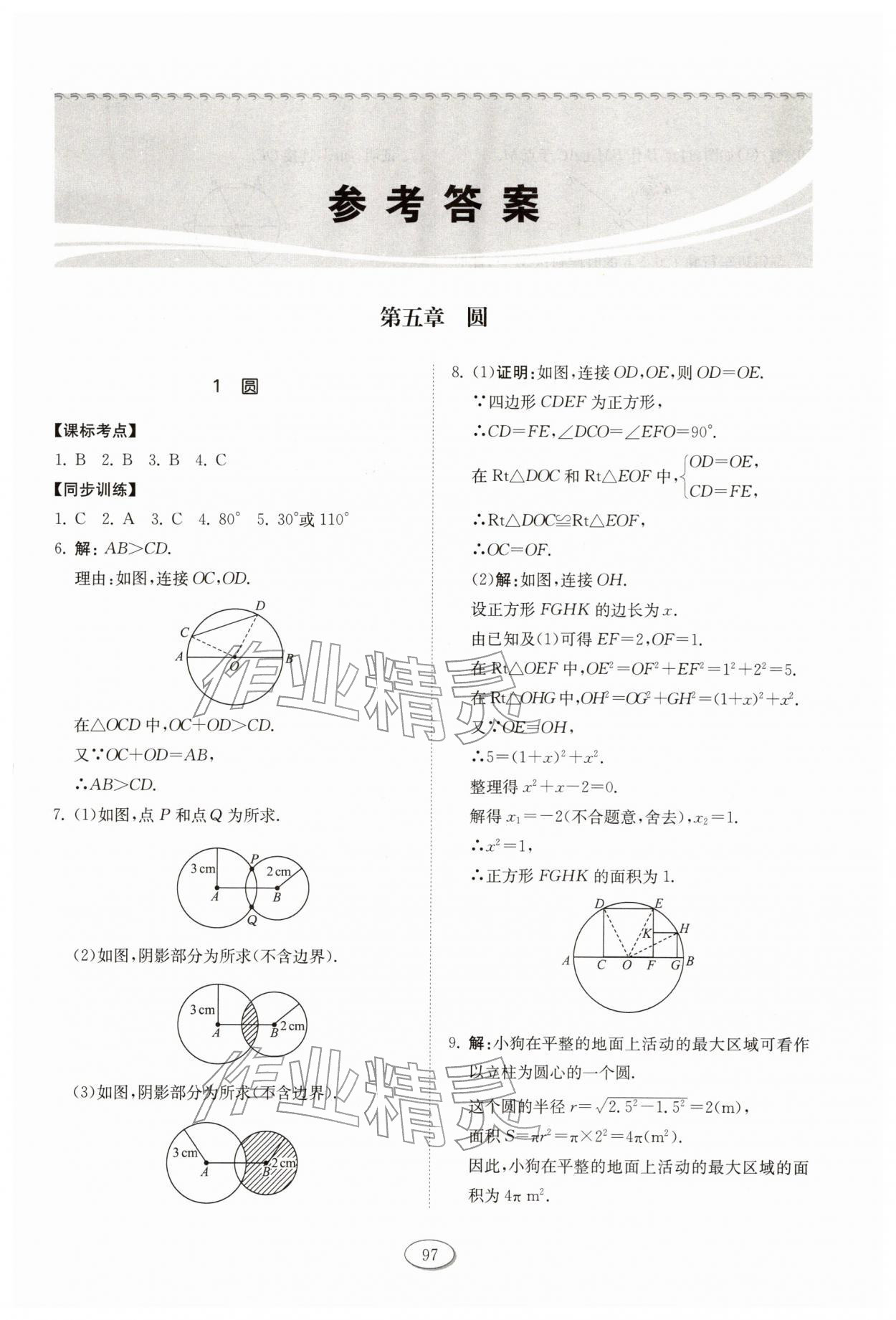 2026年初中同步练习册九年级数学下册鲁教版54制山东科学技术出版社&nbsp;第1页