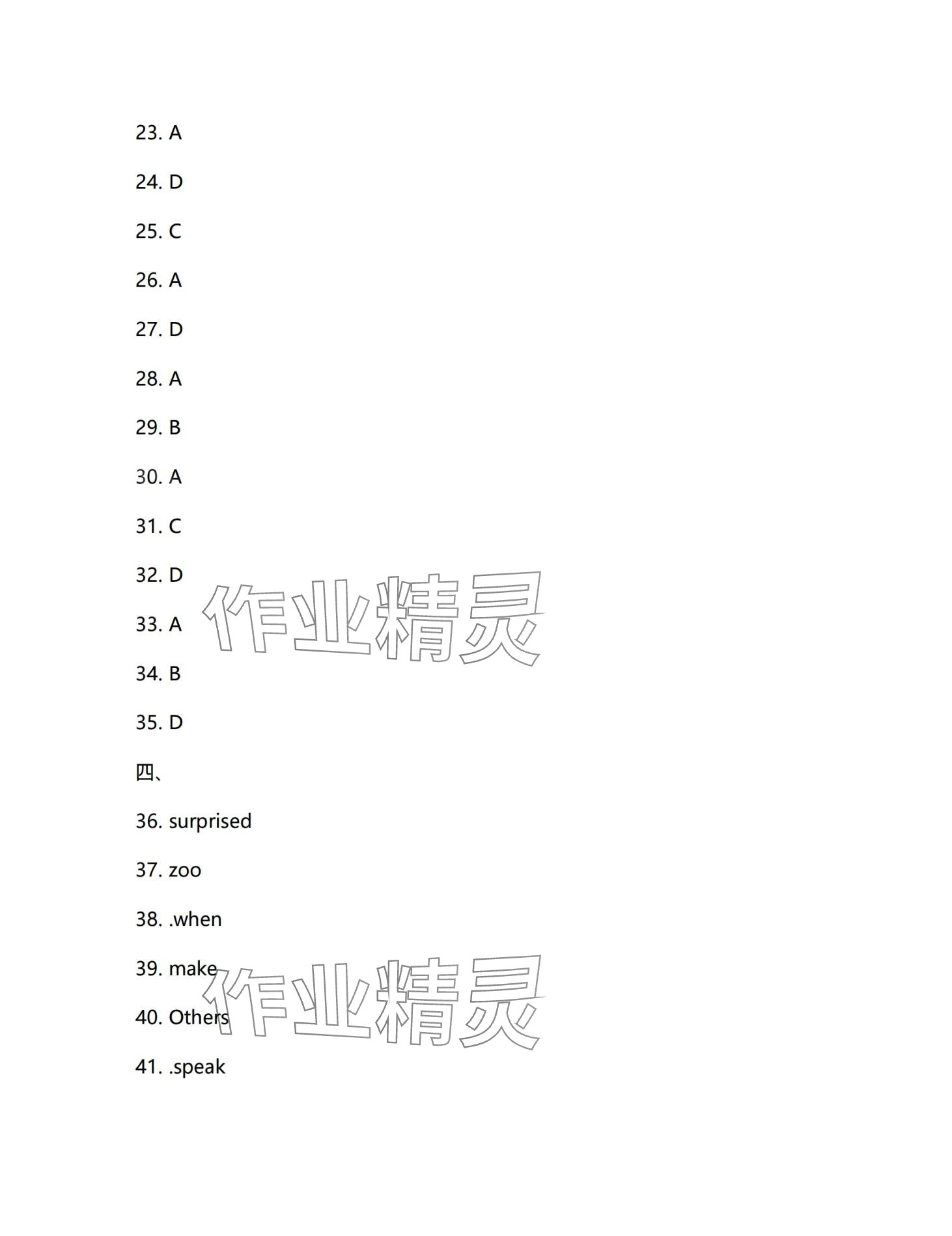 2024年学生基础性作业九年级英语全一册人教版 第43页