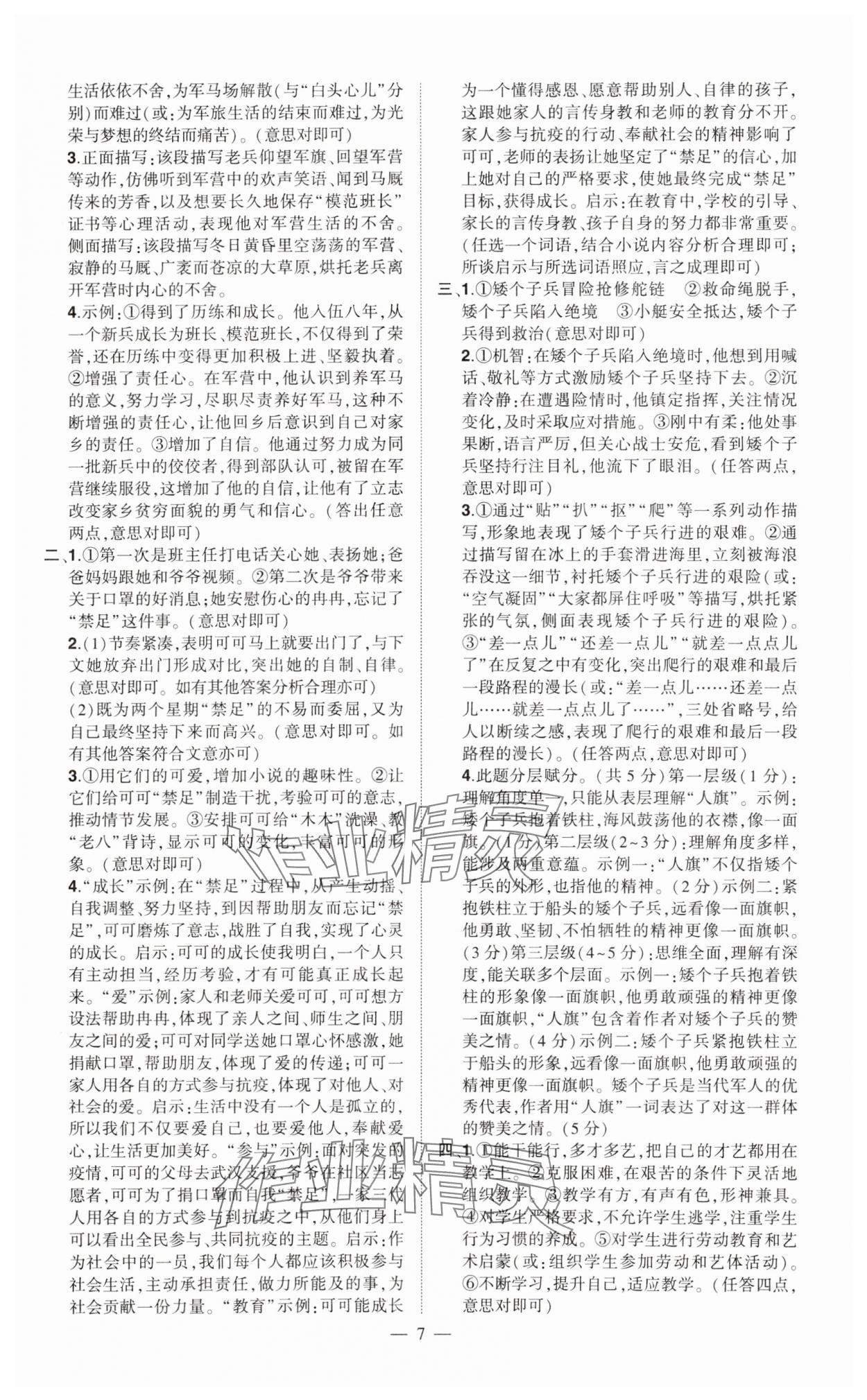 2024年河南中考命題非常解讀語(yǔ)文中考河南專(zhuān)版 第7頁(yè)