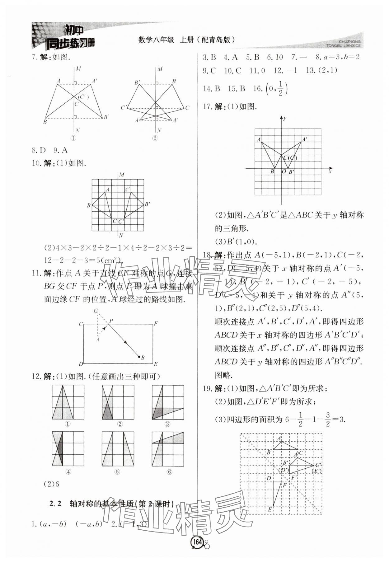 2024年初中同步练习册八年级数学上册青岛版北京教育出版社 第8页