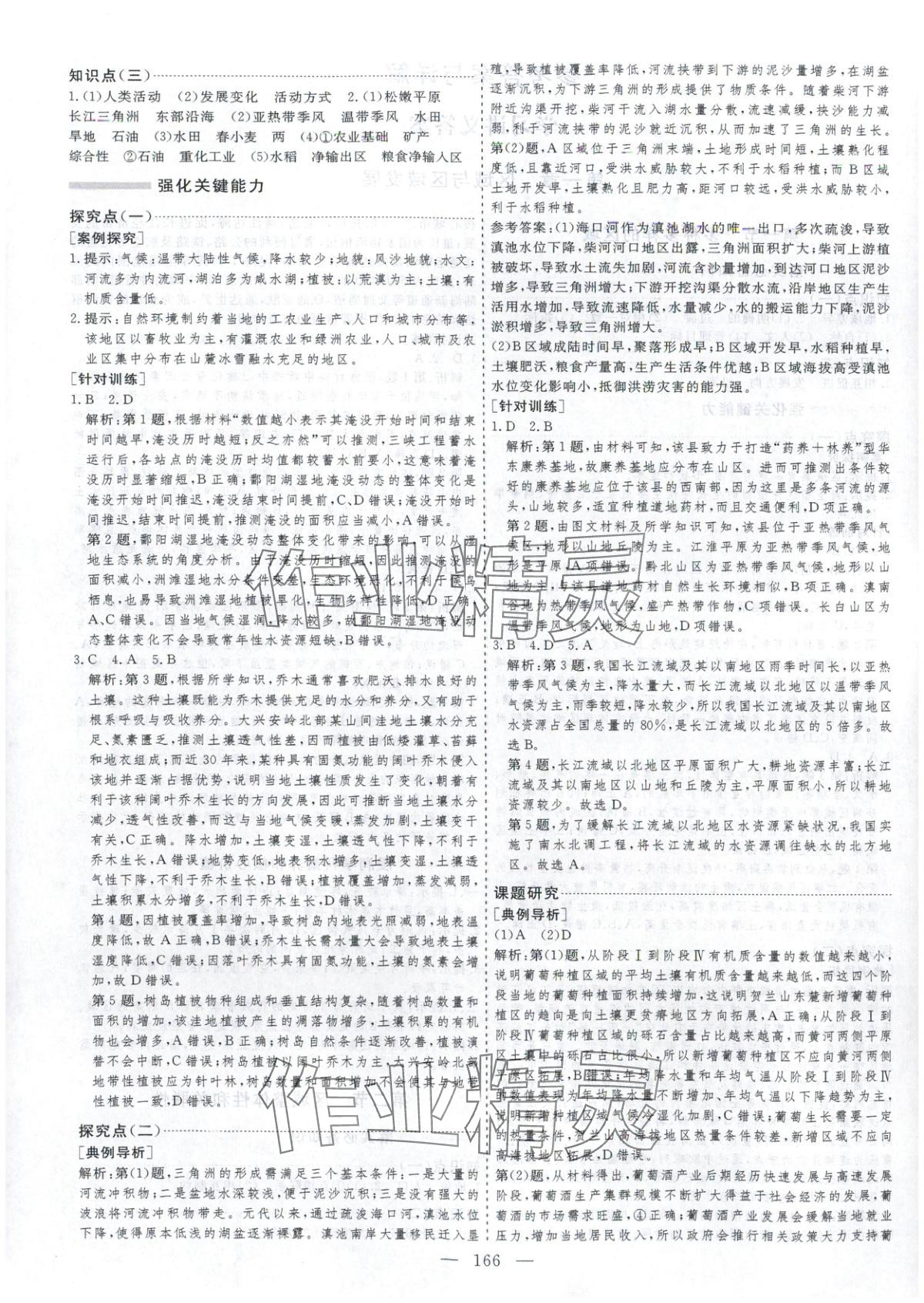 2025年芝麻开花美在课堂高中地理选择性必修第二册人教版 第2页