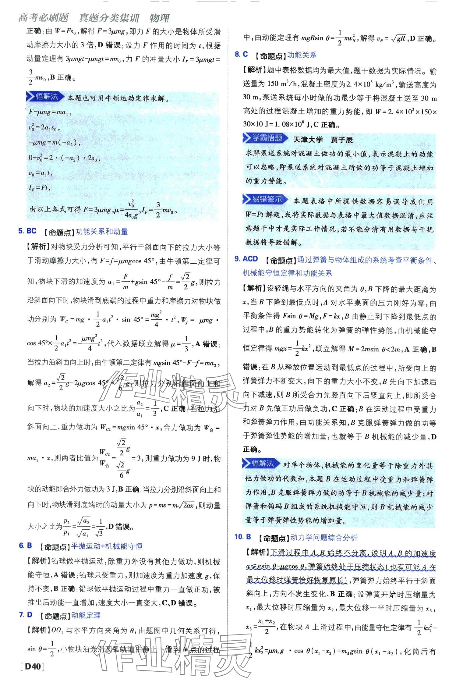 2024年高考必刷題高中物理 第42頁(yè)