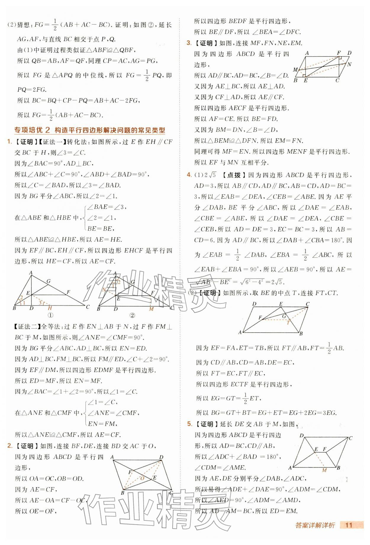 2026年综合应用创新题典中点八年级数学下册湘教版&nbsp;第11页
