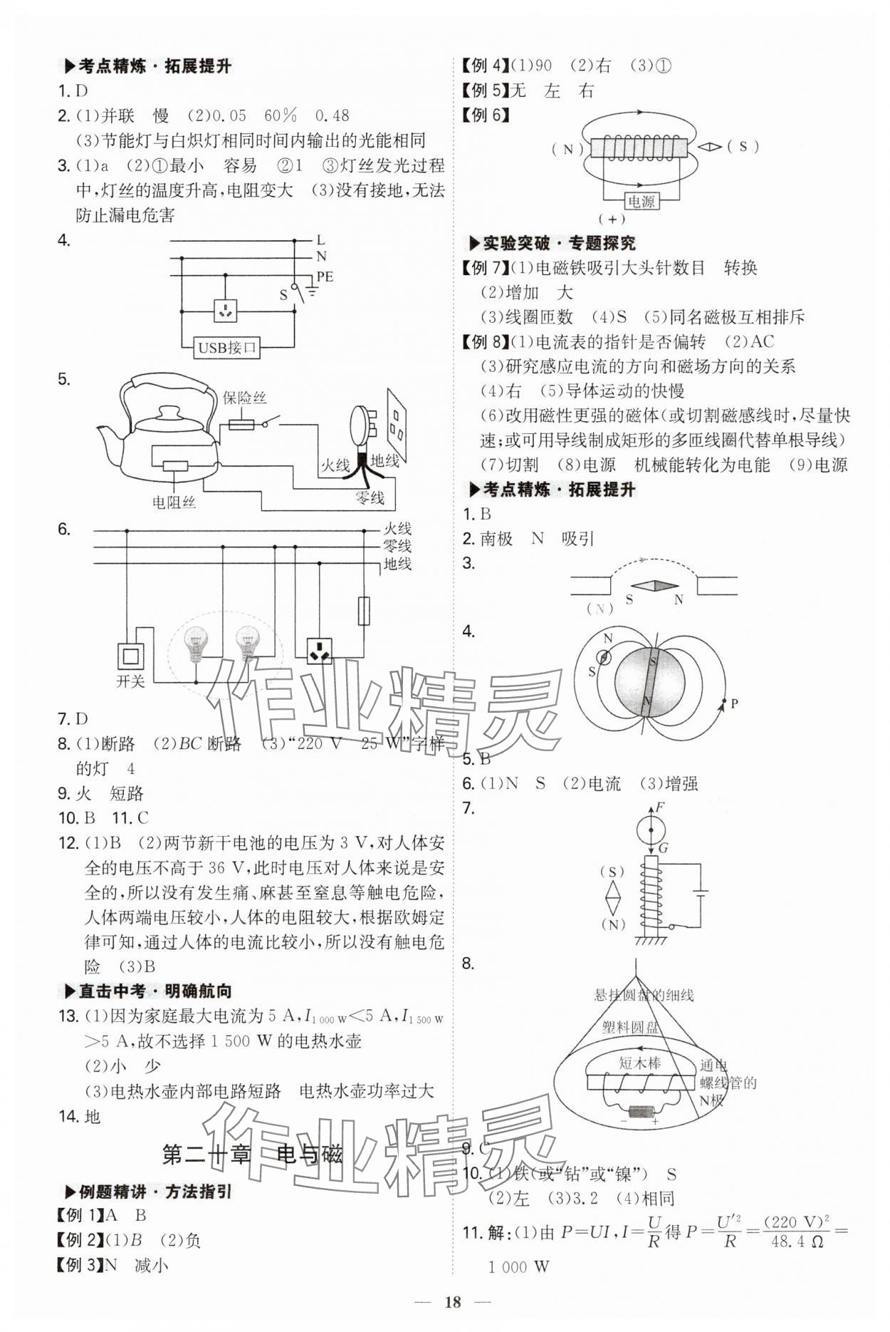 2025年直擊中考物理深圳專版 第18頁