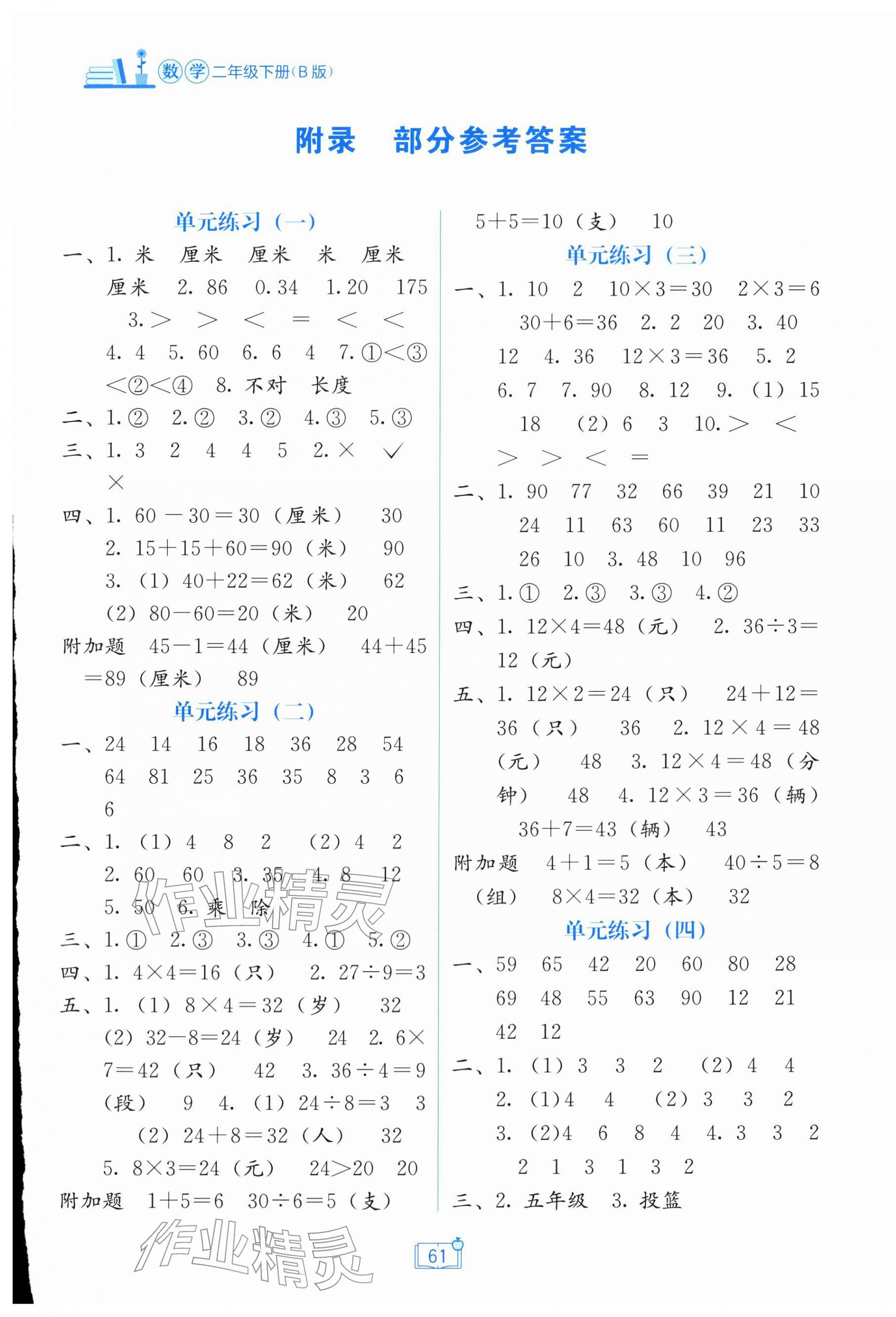 2026年自主学习能力测评单元测试二年级数学下册苏教版&nbsp;第1页