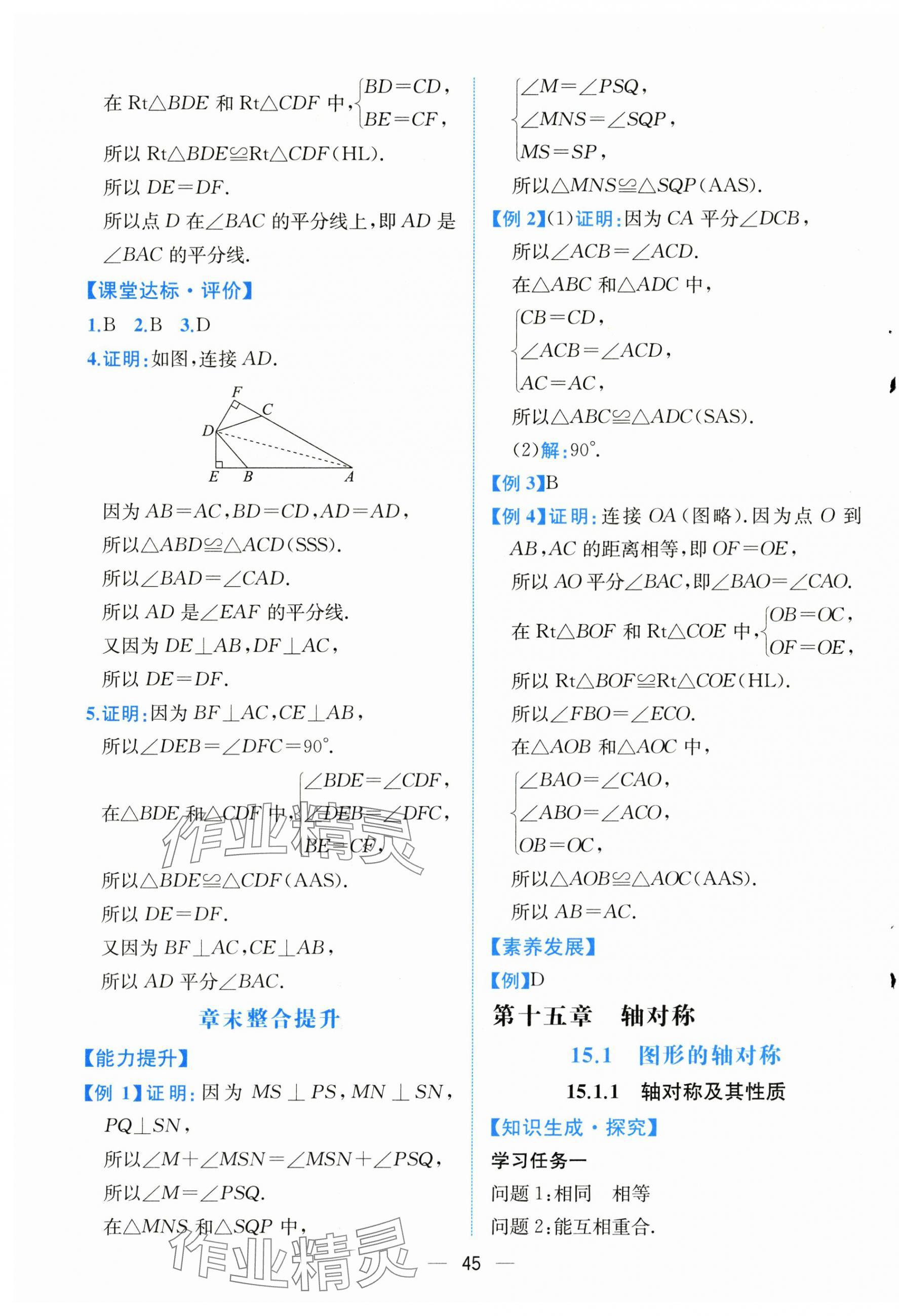 2025年课时练人民教育出版社八年级数学上册人教版 第13页