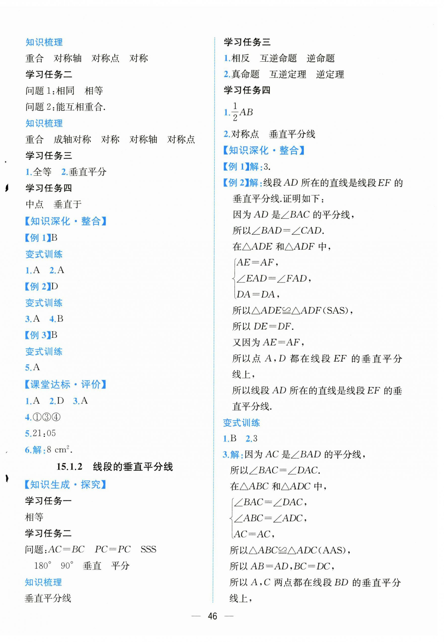 2025年课时练人民教育出版社八年级数学上册人教版 第14页