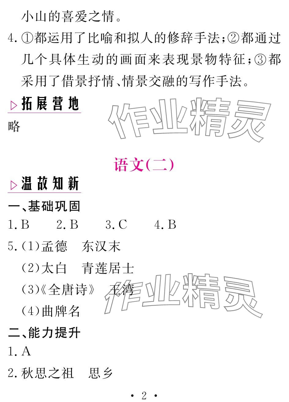 2024年天舟文化精彩寒假團(tuán)結(jié)出版社七年級(jí)語(yǔ)文 參考答案第2頁(yè)