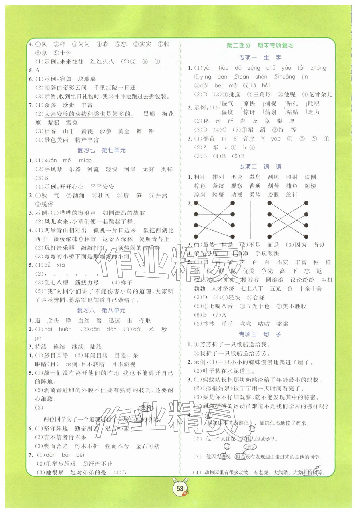 2026年?duì)钤n堂寒假銜接復(fù)習(xí)計劃三年級語文&nbsp;參考答案第2頁