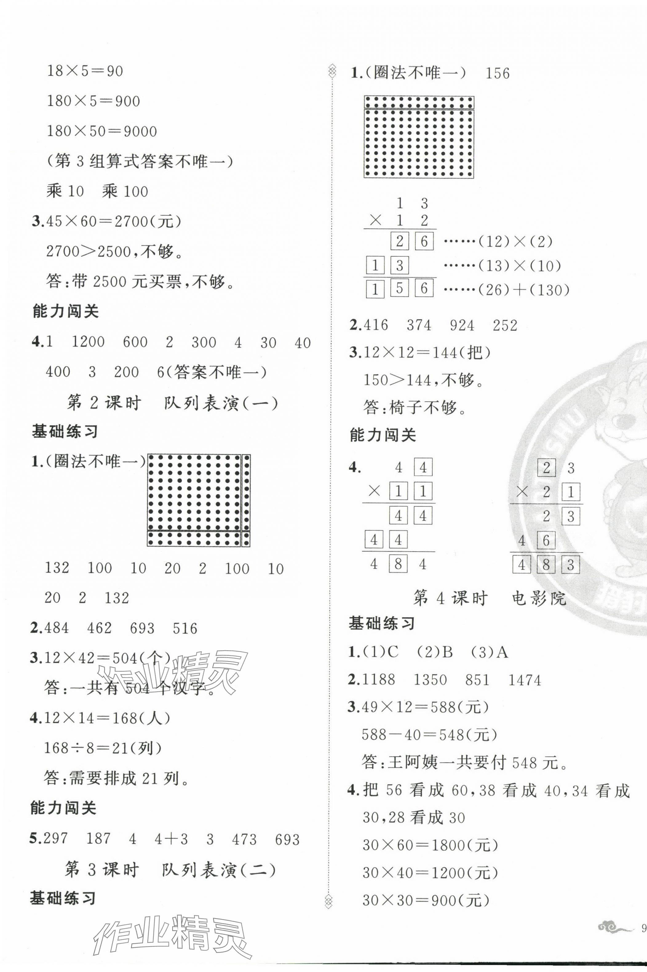 2025年黃岡金牌之路練闖考三年級數(shù)學(xué)下冊北師大版 第5頁