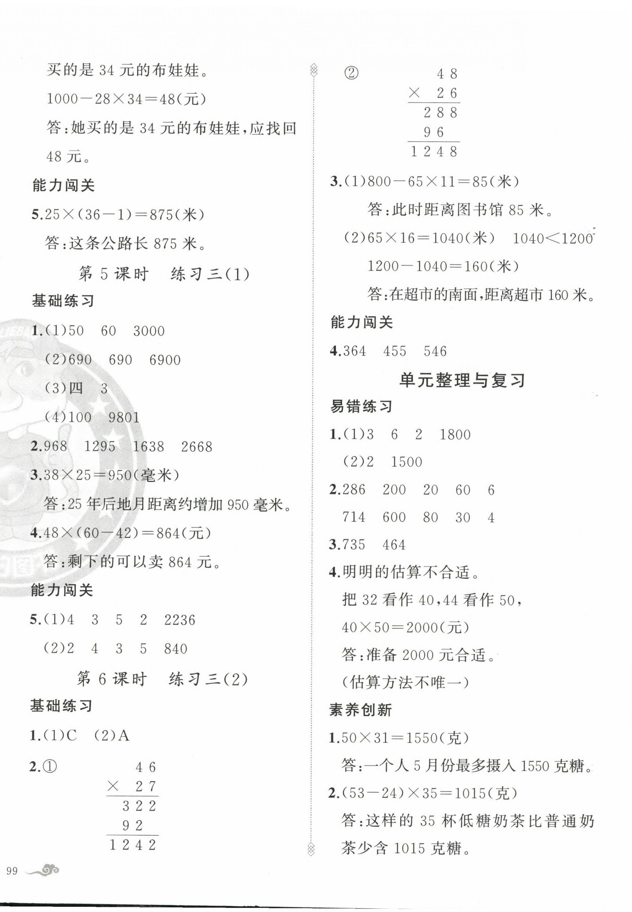 2025年黃岡金牌之路練闖考三年級數(shù)學下冊北師大版 參考答案第6頁