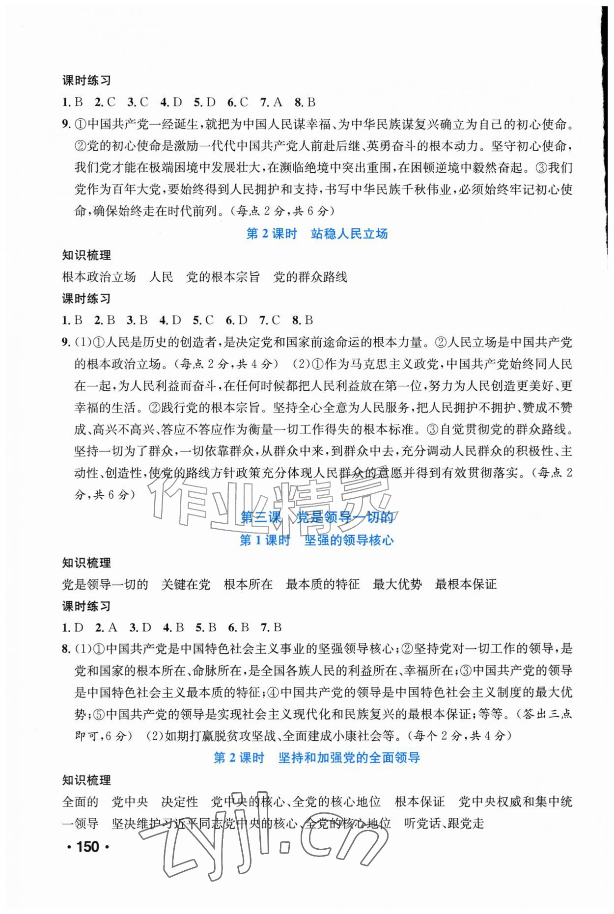 2026年新课程学习与评价九年级道德与法治上册人教版&nbsp;第2页