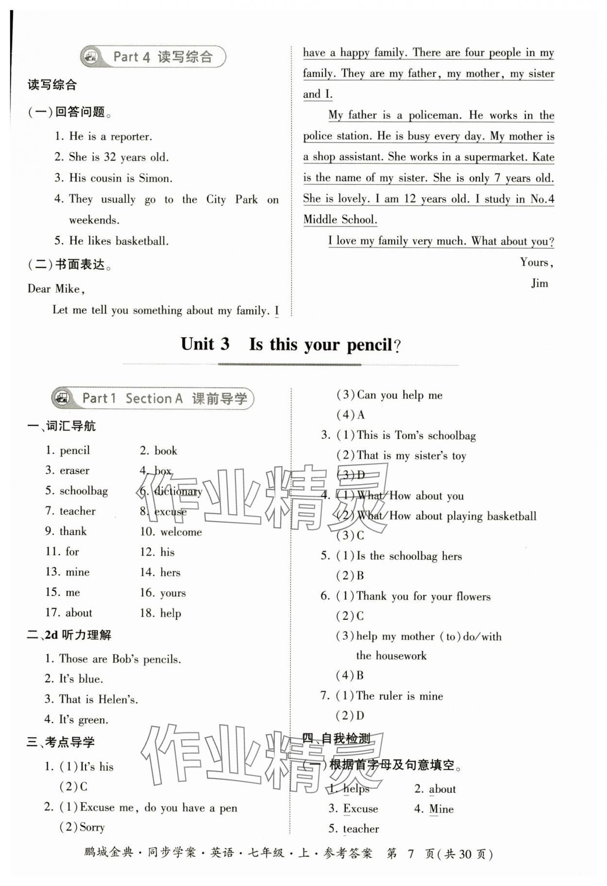 2023年名师帮同步学案七年级英语上册人教版 参考答案第7页