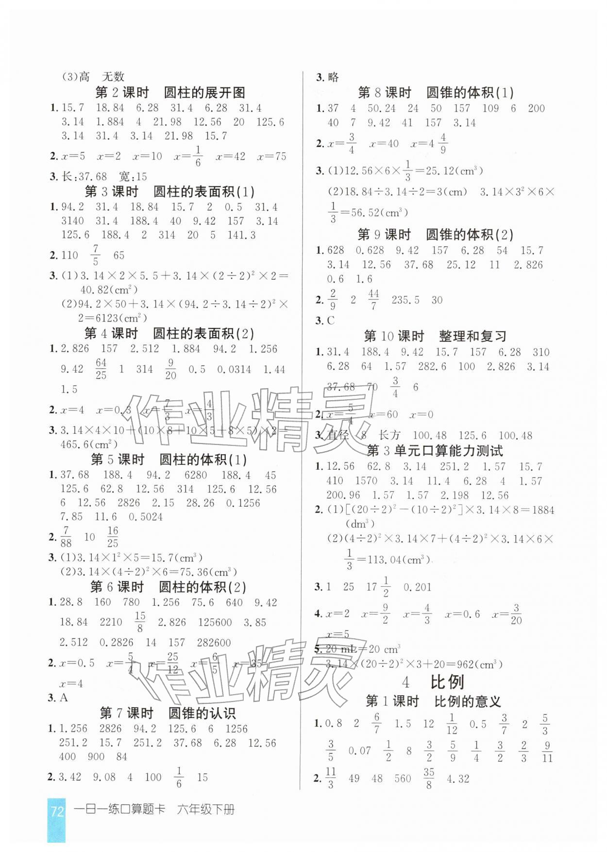 2026年1日1练口算题卡六年级下册人教版&nbsp;第2页