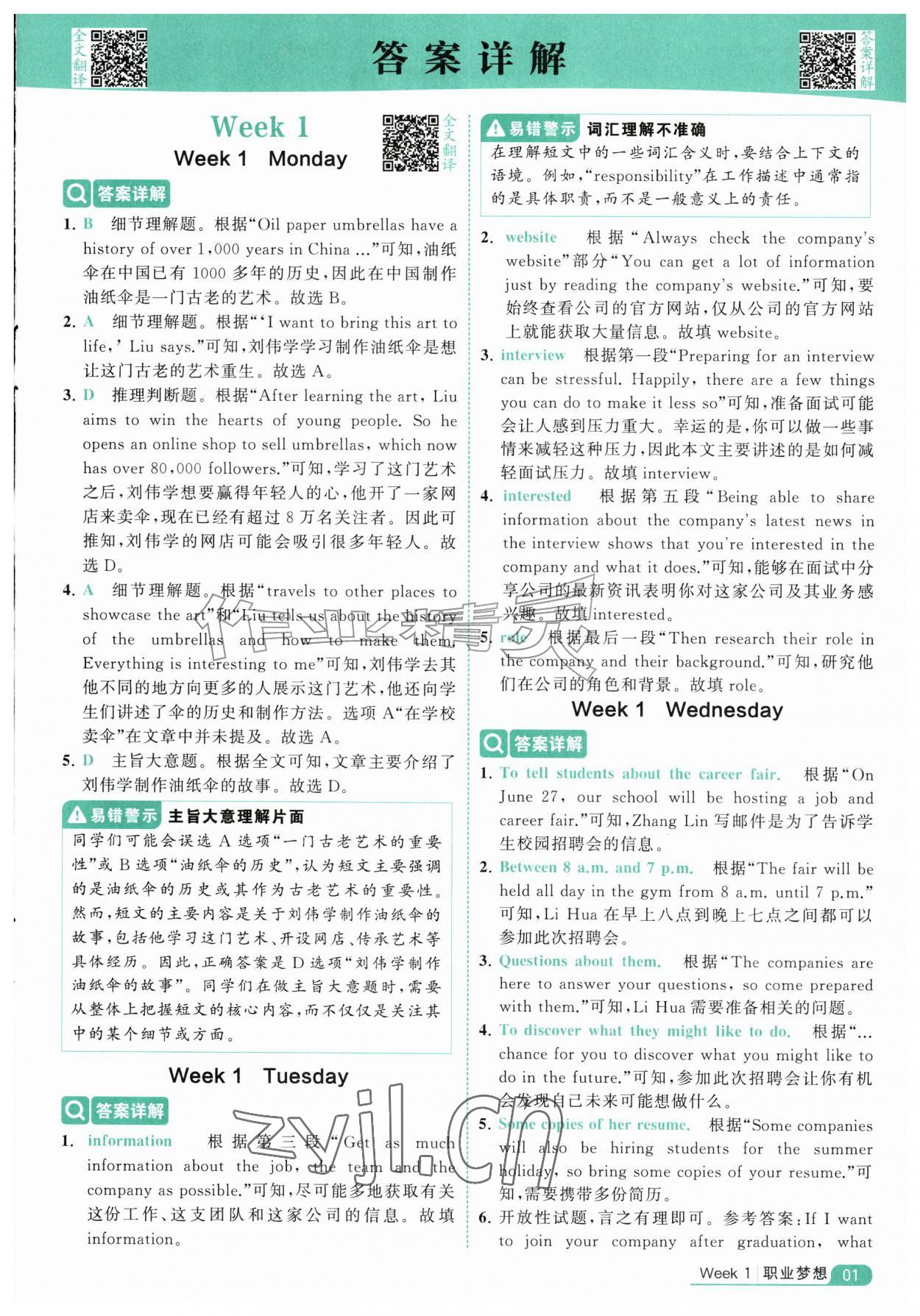2026年5星阅读100篇六年级英语&nbsp;第1页