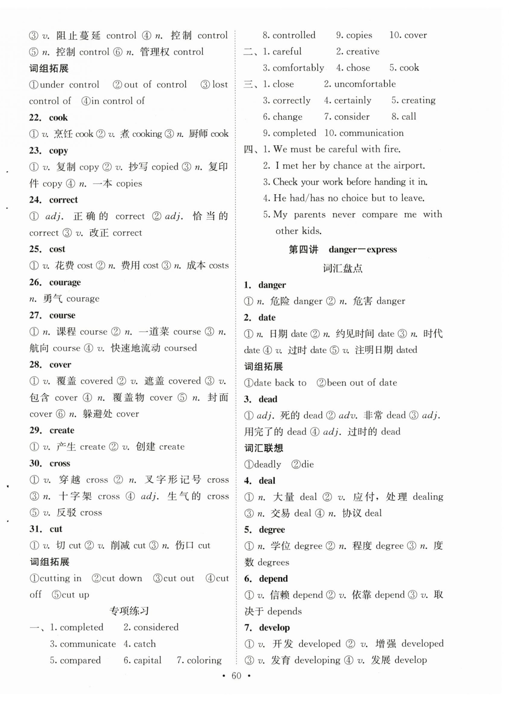 2024年初中學(xué)業(yè)水平考試復(fù)習(xí)指導(dǎo)英語(yǔ)河南專(zhuān)版 第5頁(yè)