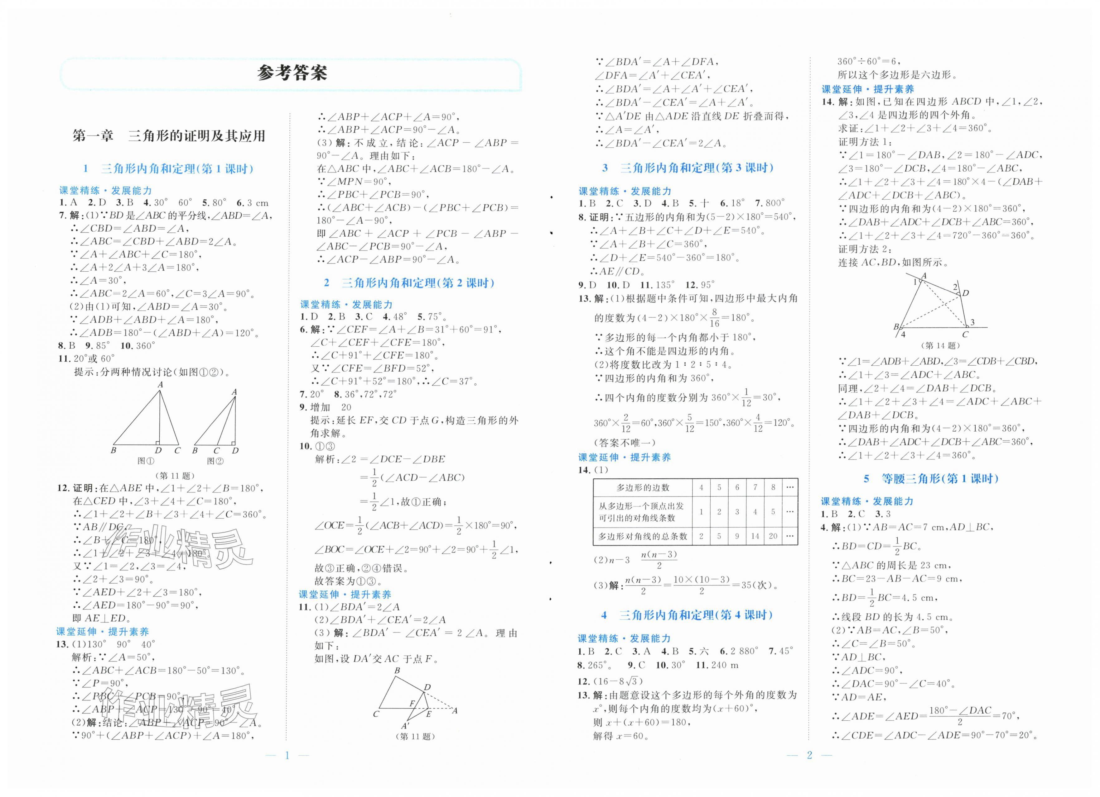 2026年课堂精练八年级数学下册北师大版福建专版&nbsp;第1页