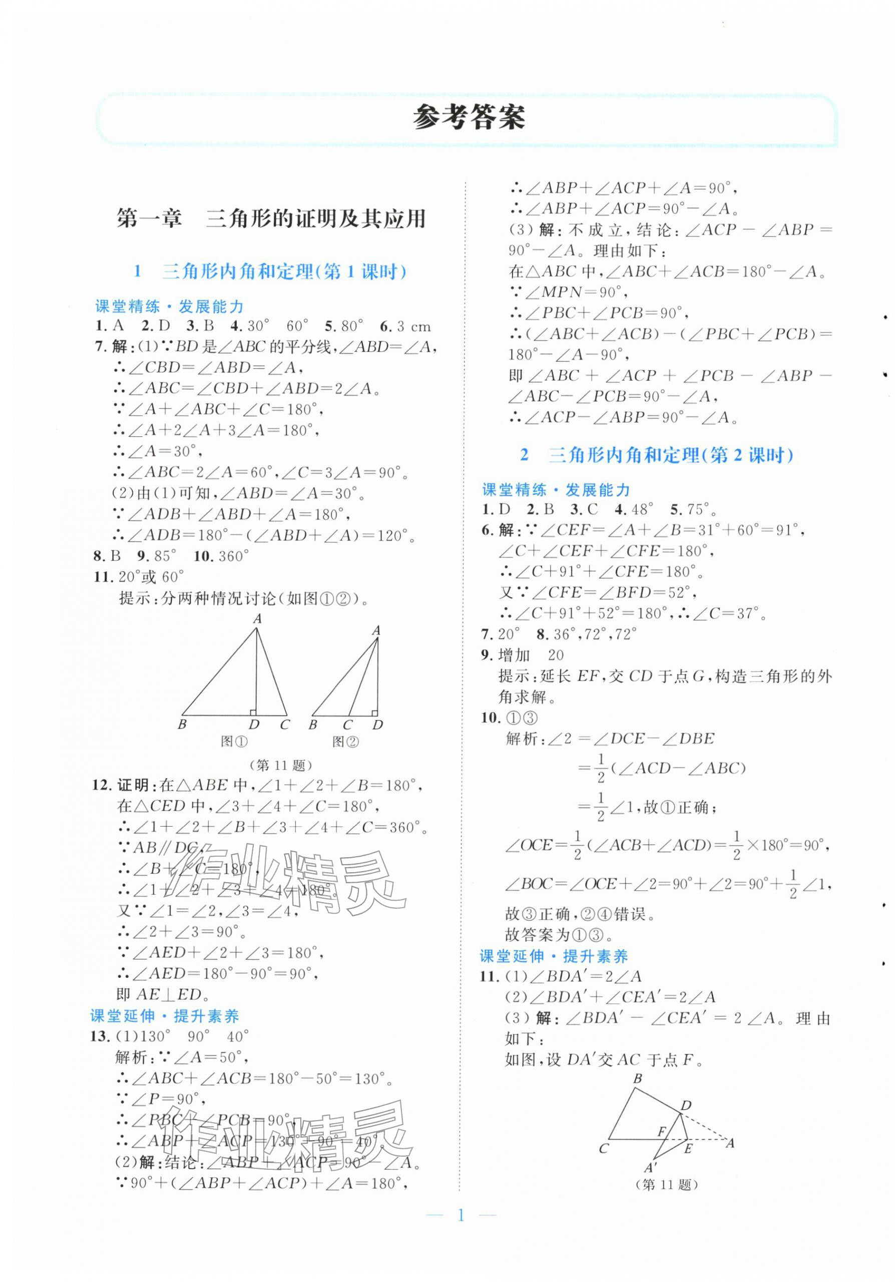 2026年课堂精练八年级数学下册北师大版福建专版&nbsp;第1页