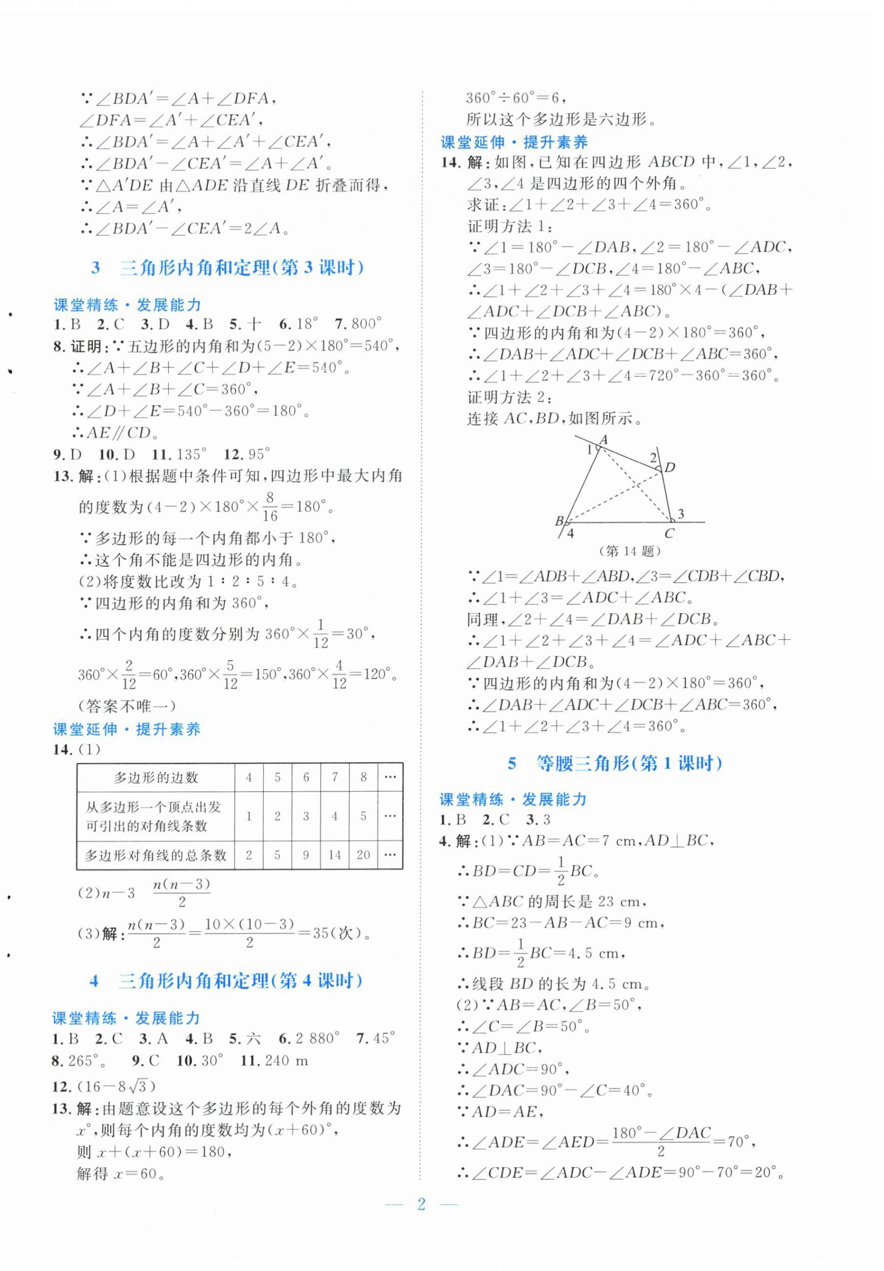 2026年课堂精练八年级数学下册北师大版福建专版&nbsp;第2页