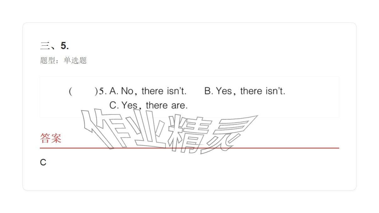 2025年学业水平评价六年级英语上册外研版 参考答案第47页