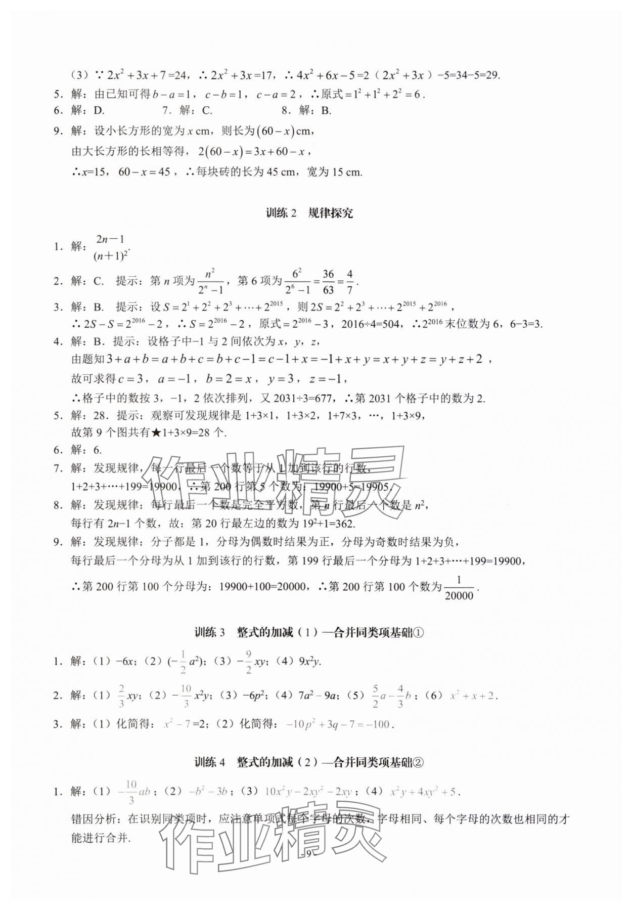 2023年名校學典計算高手七年級數學上冊人教版 第9頁