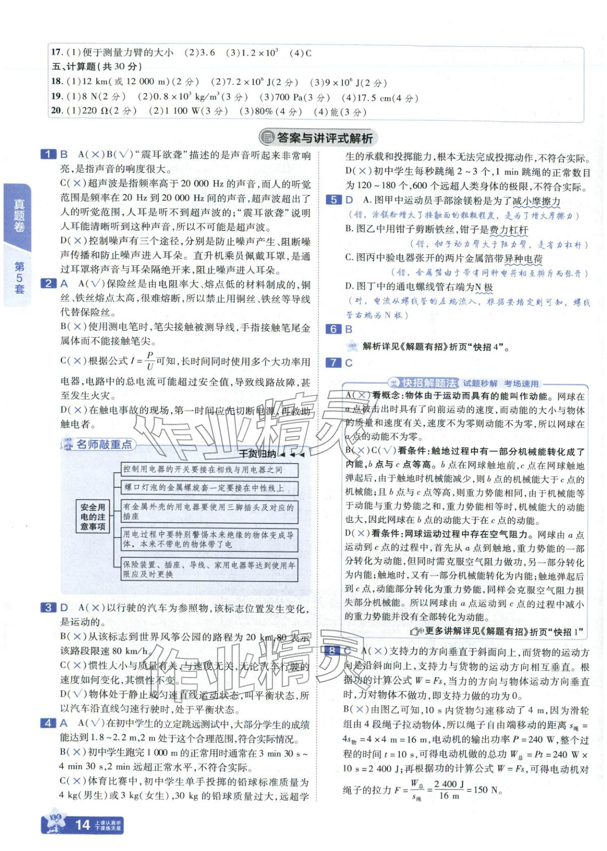 2026年金考卷中考试题汇编45套物理山东专版 第14页