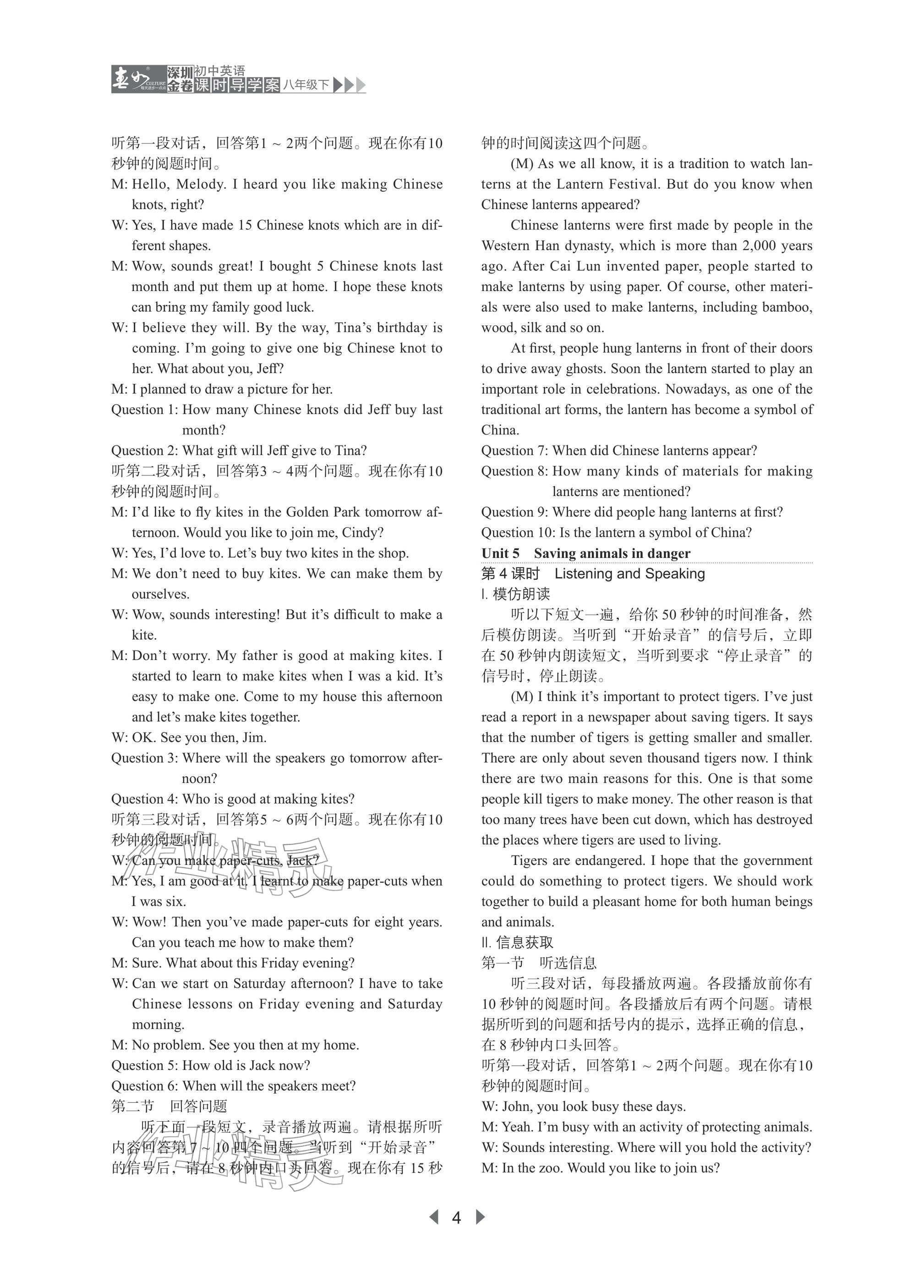 2026年深圳金卷导学案八年级英语下册沪教版&nbsp;参考答案第4页