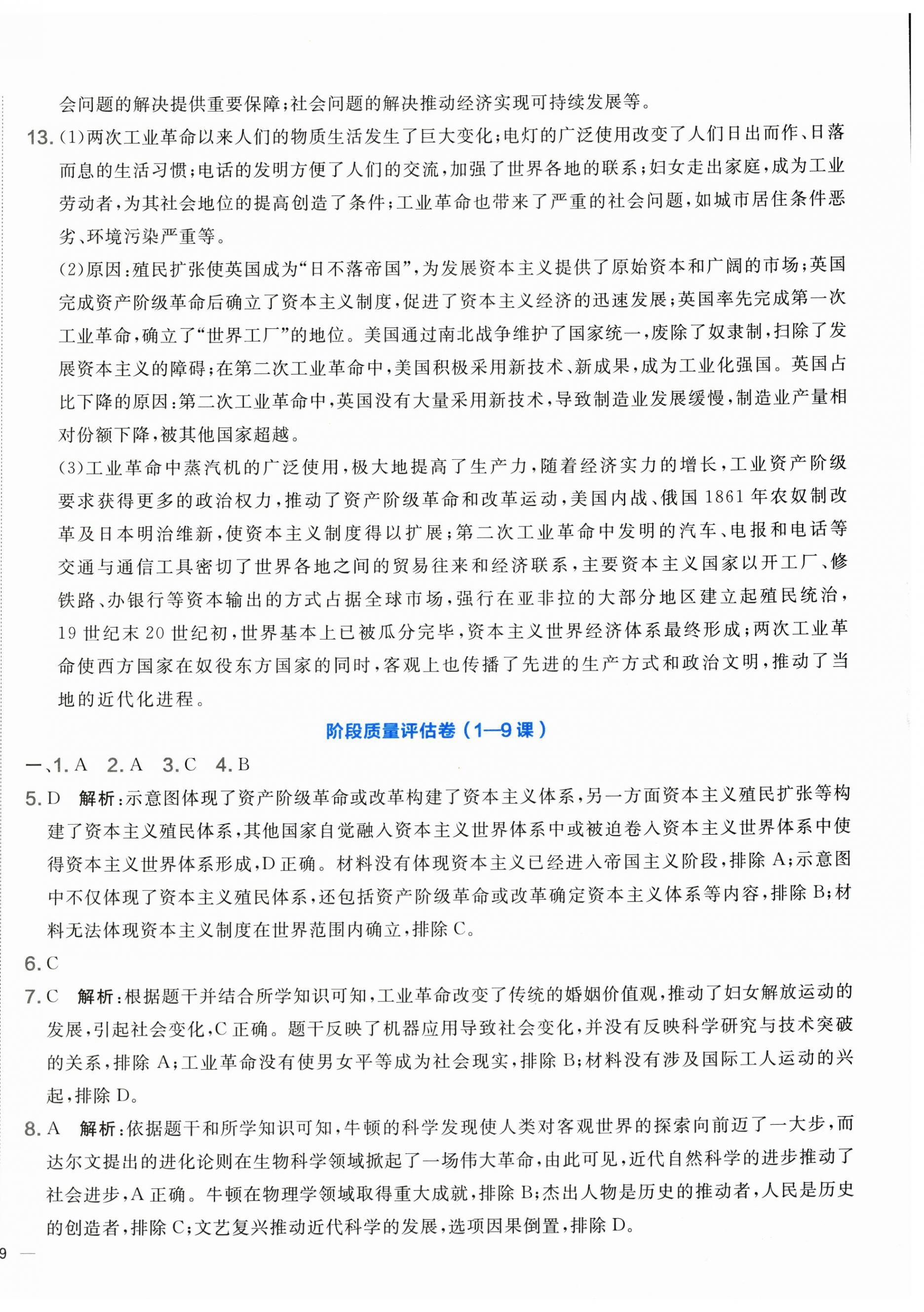 2026年单元质量评估卷九年级历史下册人教版&nbsp;第6页